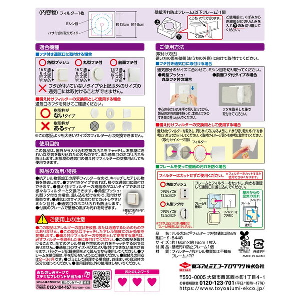東洋アルミ フィルたん アレルブロックフィルタ...の詳細画像1