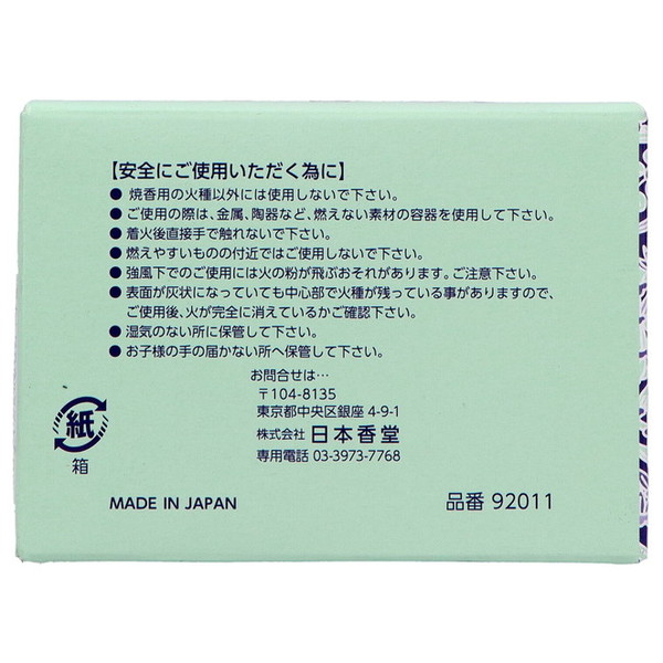日本香堂 花御堂 #92001 焼香炭 5本入の詳細画像1