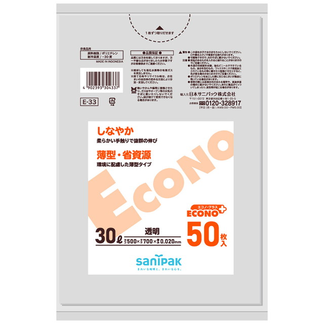 日本サニパック エコノプラス ポリ袋 透明 3...の詳細画像1