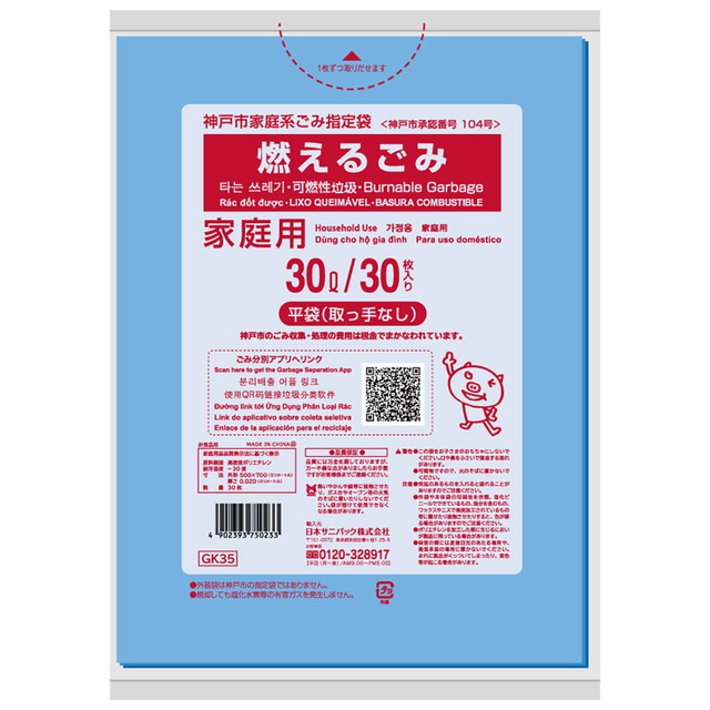 日本サニパック 神戸市指定袋 燃えるごみ 30...の詳細画像1