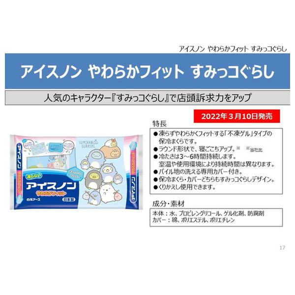 白元 アイスノン やわらかフィット すみっコぐ...の詳細画像1