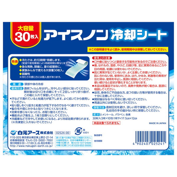 白元アース アイスノン 冷却シート 大容量 30枚の詳細画像1