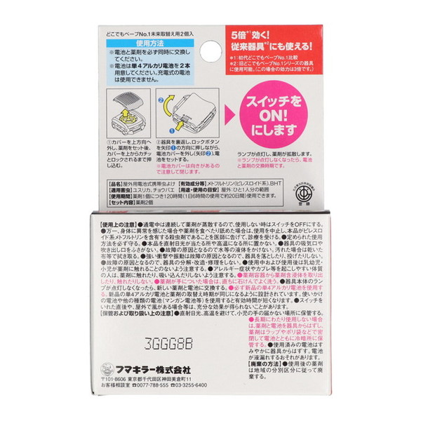 フマキラー どこでも ベープ NO1 未来 取...の詳細画像1