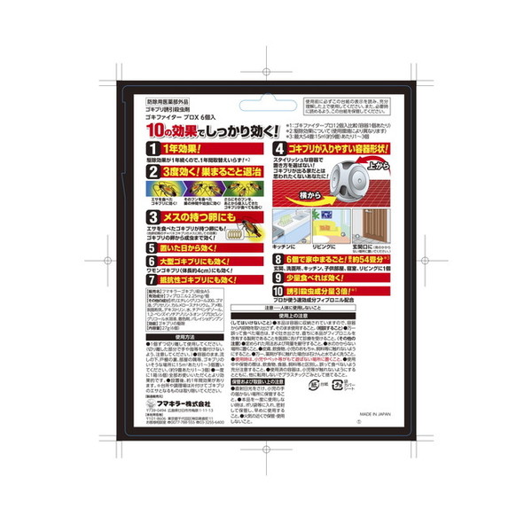 フマキラー ゴキブリ駆除剤 ゴキファイタープロ...の詳細画像1