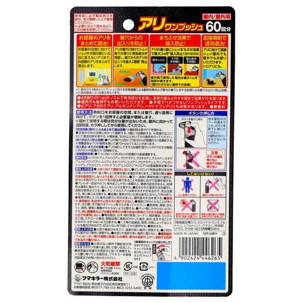フマキラー アリ ワンプッシュ 60回分 68mlの詳細画像1
