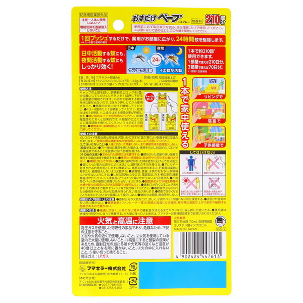 フマキラー おすだけ ベープ スプレー 210...の詳細画像1