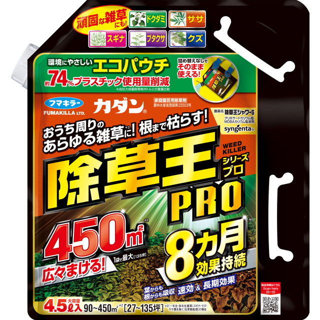 (2個セット・送料無料)フマキラー カダン 除草王シリーズプロ 除草王シャワーS エコパウチ 4.5L_2