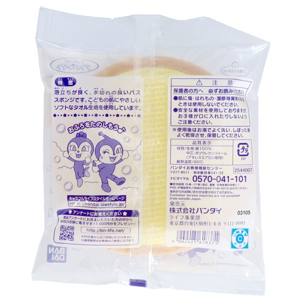 アンパンマン バススポンジの詳細画像1