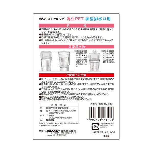 ボンスター 水切りストッキング 再生PET 細...の詳細画像1