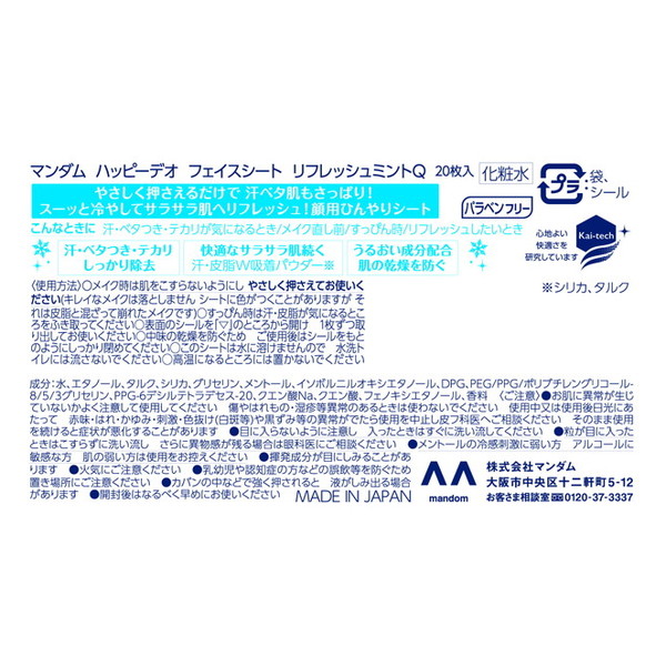 マンダム ハッピーデオ 顔汗 フェイスシート ...の詳細画像1