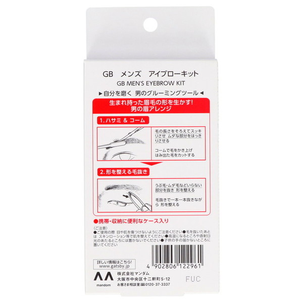 ギャツビー メンズアイブローキットの詳細画像1
