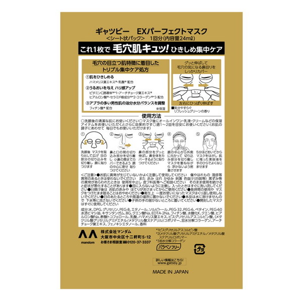 マンダム GATSBY ギャツビー EXパーフ...の詳細画像1