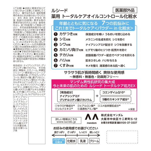 マンダム ルシード 薬用 トータルケア オイル...の詳細画像1