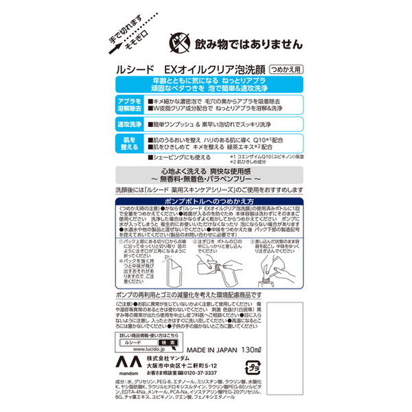 マンダム LUCIDO ルシード EXオイルク...の詳細画像1