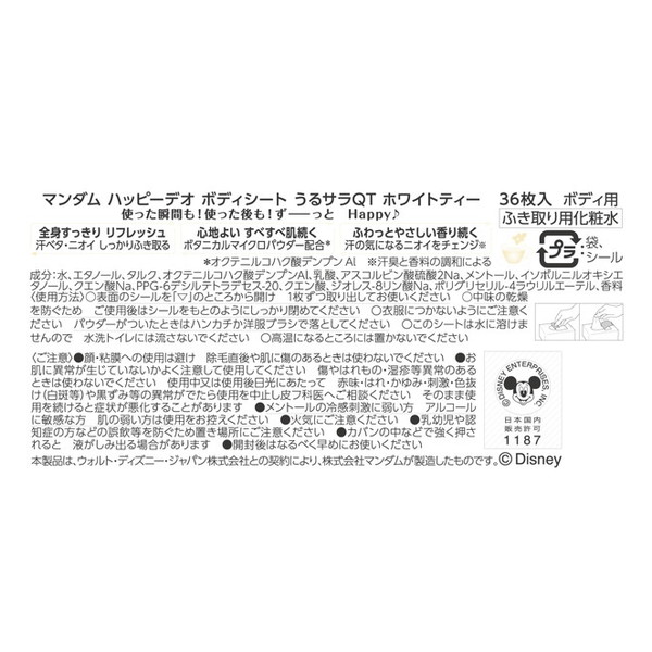 マンダム ハッピーデオ ボディシート うるサラ ホワイトティー 36枚入
