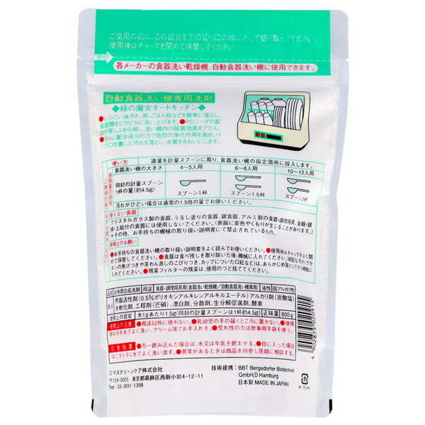 緑の魔女 全自動食器洗い機専用洗剤 800gの詳細画像1