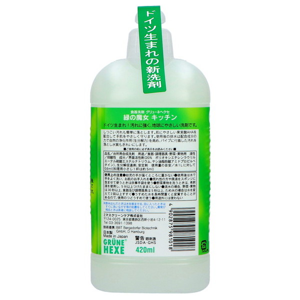 緑の魔女 キッチン用 420mlの詳細画像1