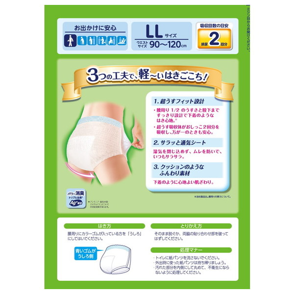 ライフリー 下着の感覚超うす型パンツ ユニ・チャーム 超うす型 下着 