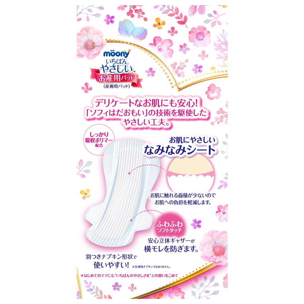 ユニ・チャーム ムーニー いちばんやさしい お...の詳細画像1