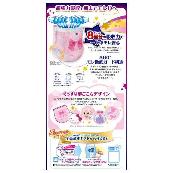 オヤスミマン (2個セット・送料無料)ユニ・チャーム ムーニー 女の子用