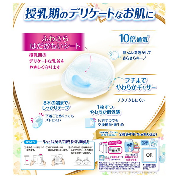 ユニ・チャーム ムーニー 母乳パッド プレミア...の詳細画像1