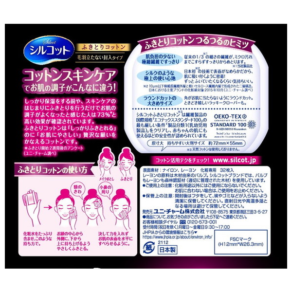 シルコット ふきとりコットン シルキー仕立て ...の詳細画像1