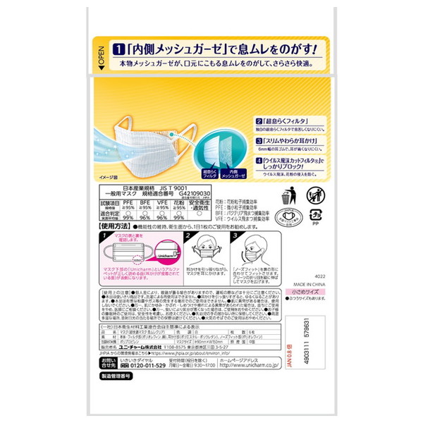 花粉症ユニチャーム 超快適マスク 息ムレクリア5枚入×40セット　200枚 ユニチャーム 超快適マスク 息ムレクリアタイプ 小さめサイズ 5枚入