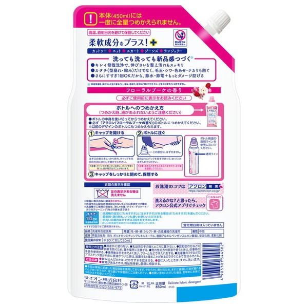 ライオン アクロン おしゃれ着用洗剤 フローラ...の詳細画像1