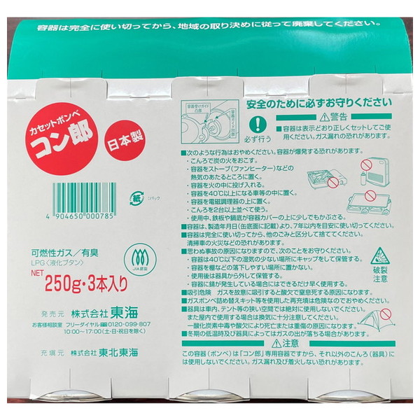 コン郎 カセットボンベ 250g×3本入 : アットツリーヤフー店 - 通販