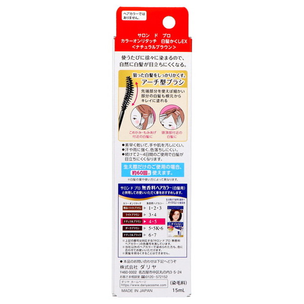 サロンドプロ カラーオンリタッチ 白髪かくしE...の詳細画像1
