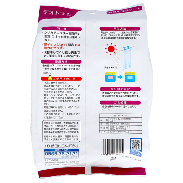 豊田化工 デオドライ AG+ 寝具用 除湿シー...の詳細画像1