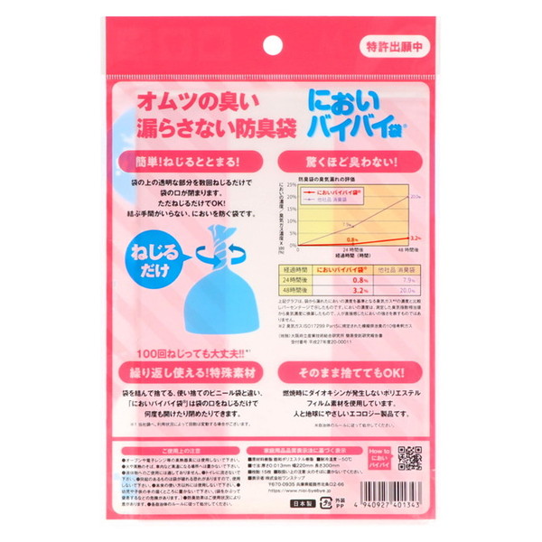 ワンステップ においバイバイ 袋 ベビーおむつ...の詳細画像1