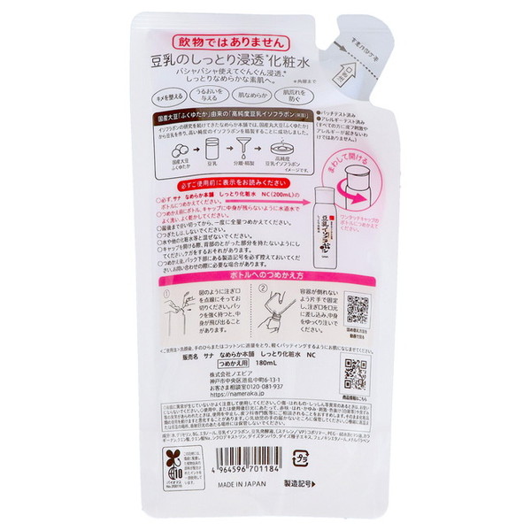 SANA（サナ） (2個セット・送料無料)常盤薬品工業 なめらか本舗 豆乳