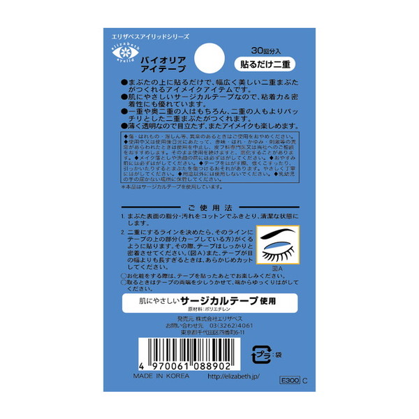 エリザベス バイオリア アイテープの詳細画像1