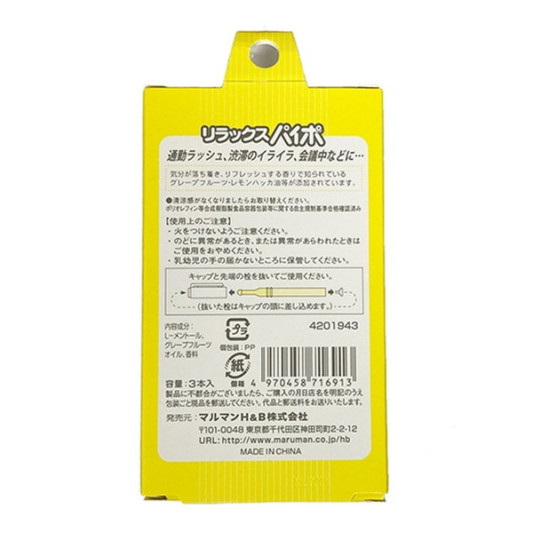 リラックスパイポの詳細画像1