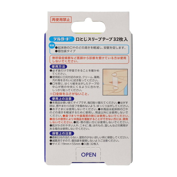 阿蘇製薬 デルガード 口とじ スリープテープ ...の詳細画像1