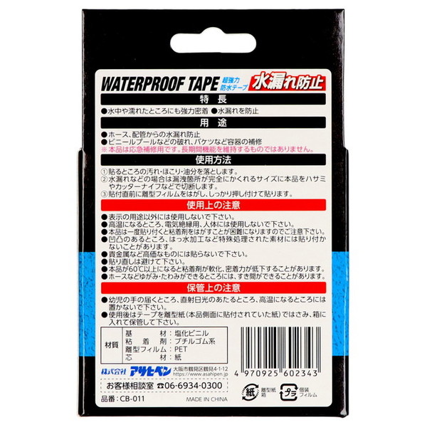 アサヒペン COBRA 超強力防水テープ CB...の詳細画像1