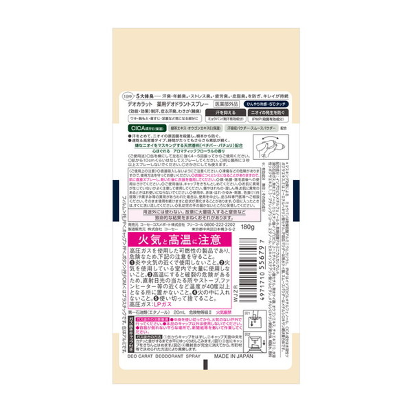 コーセーコスメポート デオカラット 薬用 デオドラント スプレー 180g