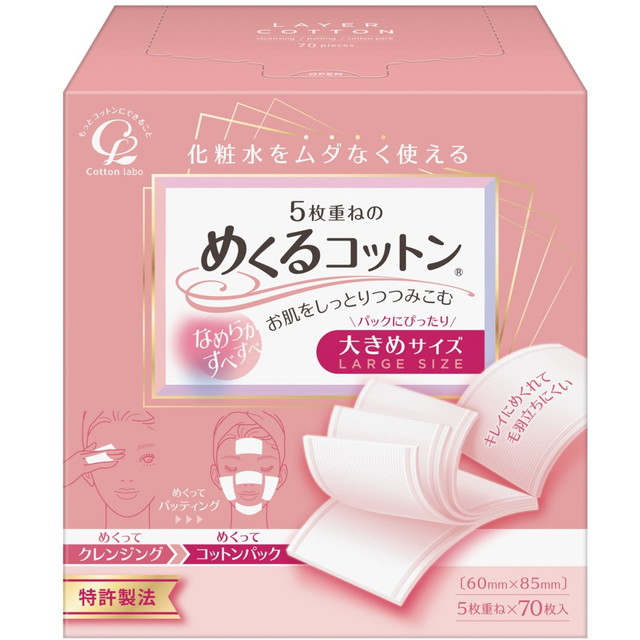 コットン・ラボ 5枚重ねのめくるコットン 大き...の詳細画像2