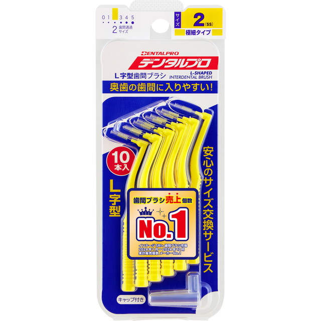 デンタルプロ 歯間ブラシ L字型 サイズ2 S...の詳細画像2