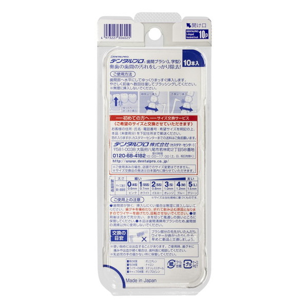 デンタルプロ 歯間ブラシ L字型 サイズ2 S...の詳細画像1
