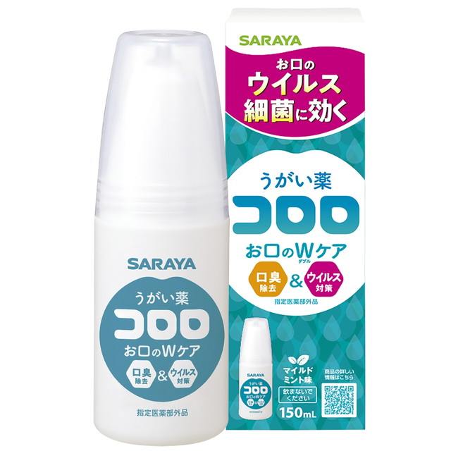 (2個セット・送料無料)サラヤ うがい薬 コロ...の詳細画像2