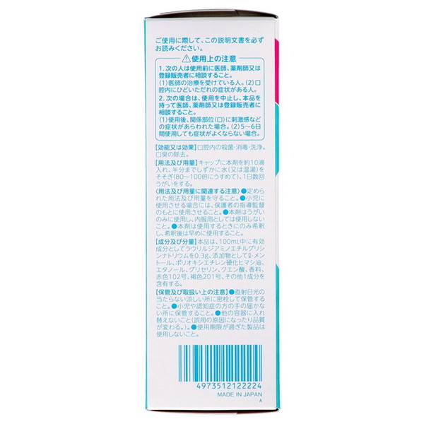 (2個セット・送料無料)サラヤ うがい薬 コロ...の詳細画像1