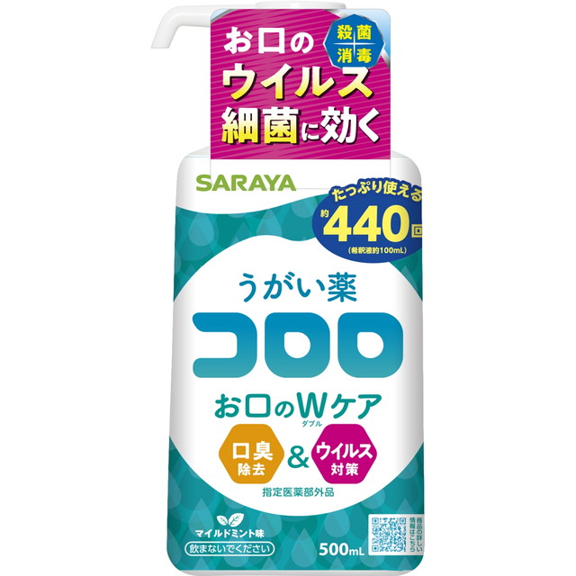 サラヤ うがい薬 コロロ 500mL 大容量サイズの詳細画像2