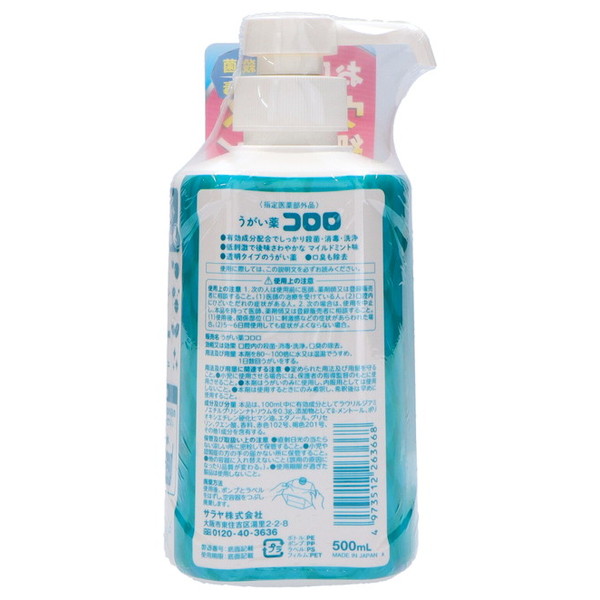 サラヤ うがい薬 コロロ 500mL 大容量サイズの詳細画像1