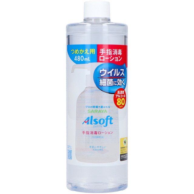 SARAYA（サラヤ） アルソフト 手指消毒ローション つめかえ用 480ml