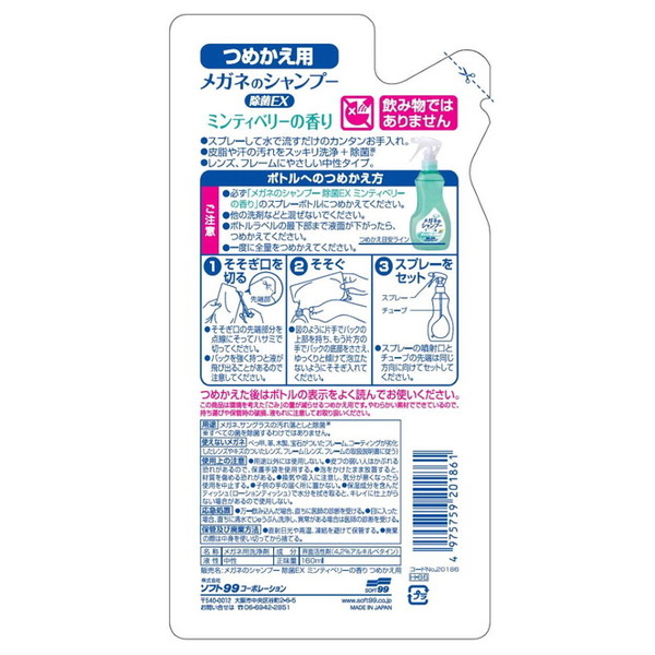 メガネのシャンプー 除菌EX つめかえ用 160mlの詳細画像1