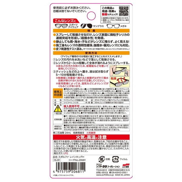 ソフト99 スポルファ レインホッパー 30m...の詳細画像1