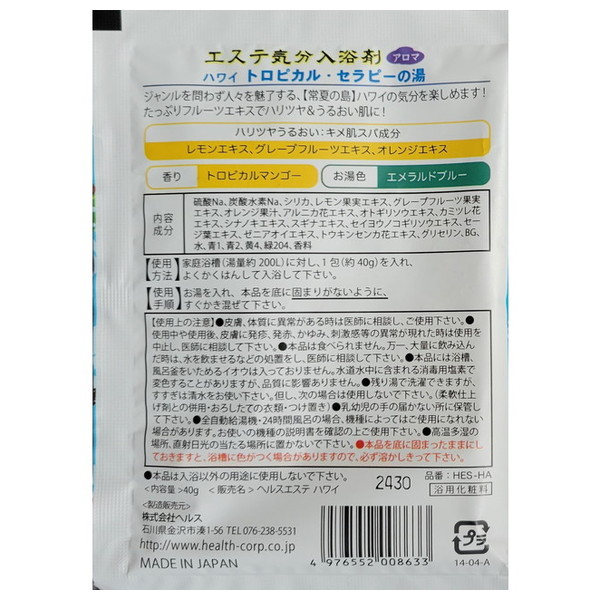 エステ気分 アロマ入浴剤 ハワイ 40g 1包...の詳細画像1