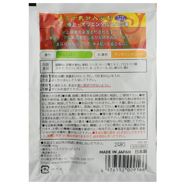 ヘルス エステ気分 入浴剤 バリ ジュニパーの...の詳細画像1